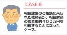 CASE08